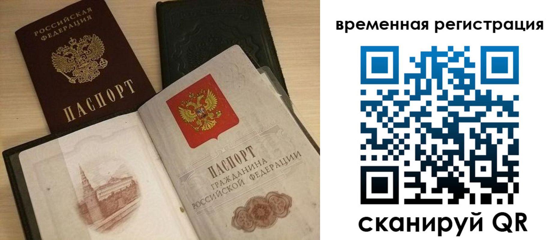 прописка регистрация в Железногорске