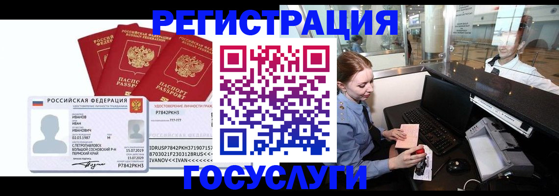 временная регистрация недорого в Железногорске