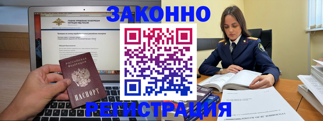 прописка гарантия в Железногорске