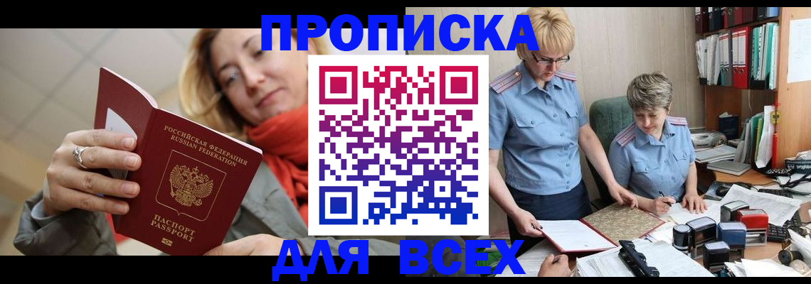 прописка гарантия в Железногорске
