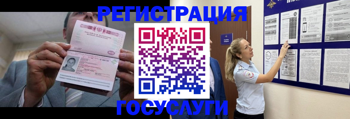 временная регистрация 2025 в Железногорске