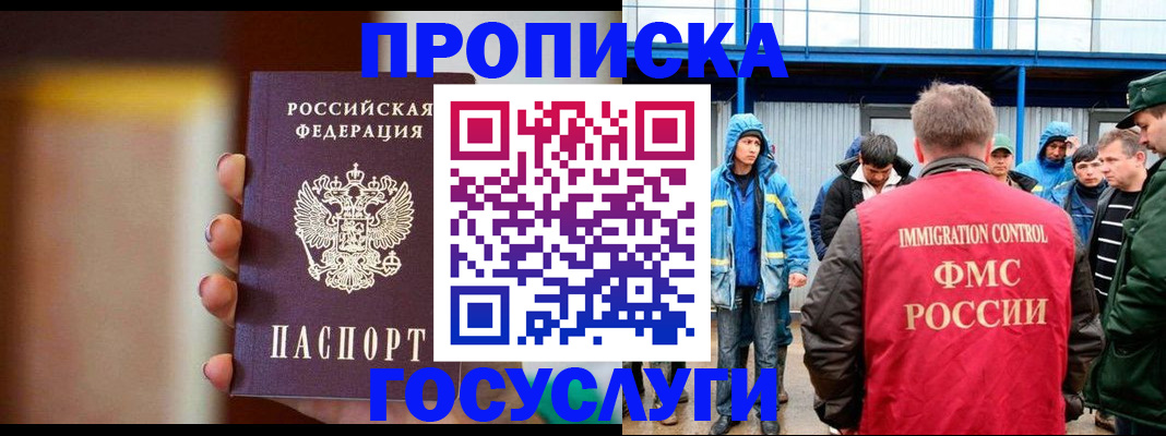 прописка паспорт в Железногорске